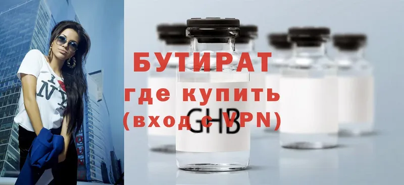 Бутират GHB  Новочебоксарск 