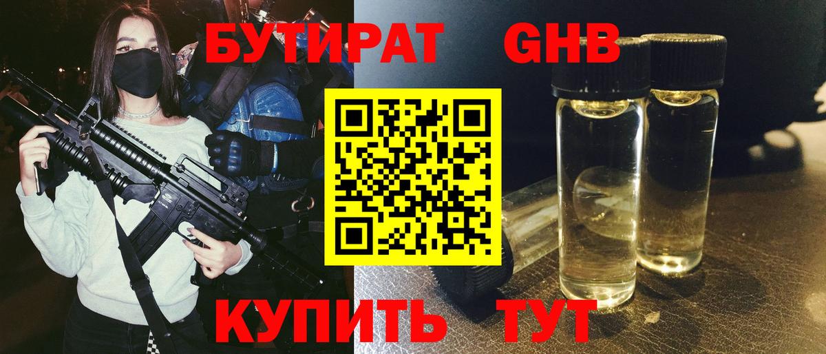 Бутират  Бутират 99%  Вход с VPN  Новочебоксарск 