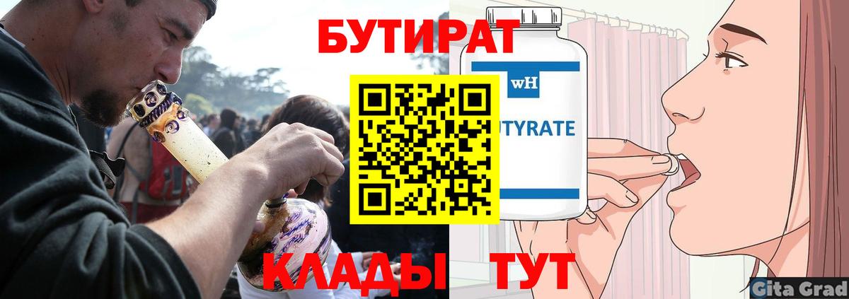 Бутират 1.4BDO Новочебоксарск