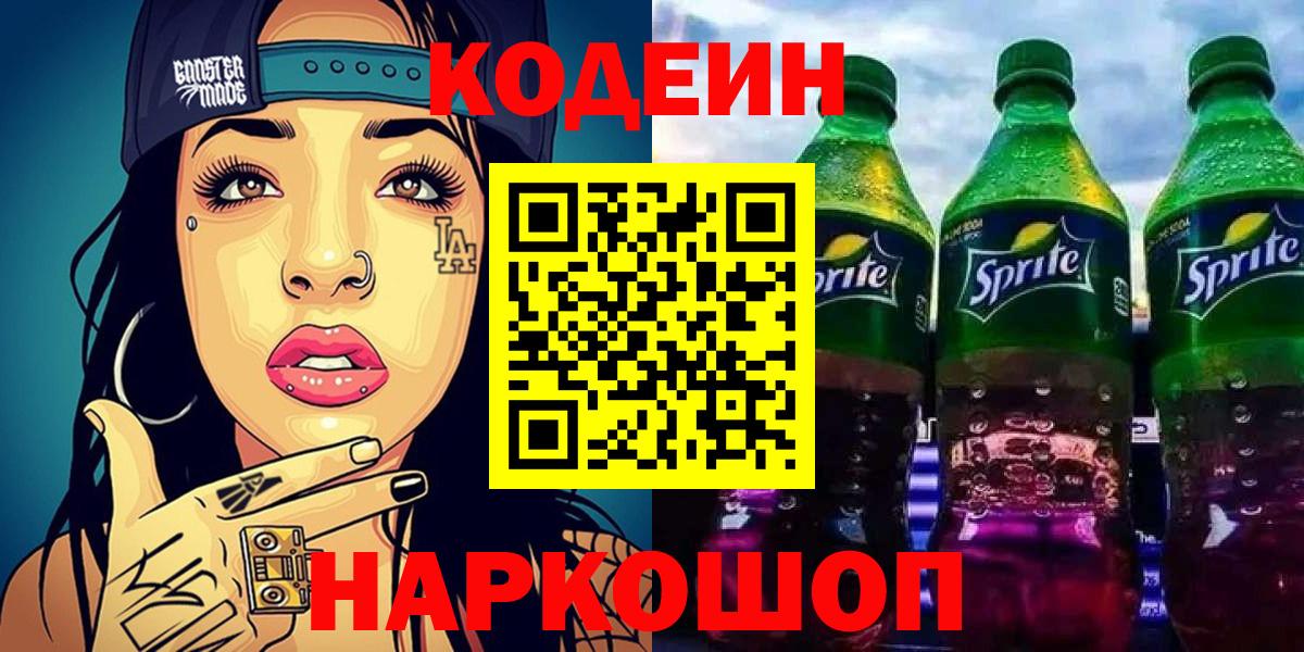 Кодеин напиток Lean (лин)  Кодеиновый сироп Lean напиток Lean (лин)  Вход с VPN  Новочебоксарск 