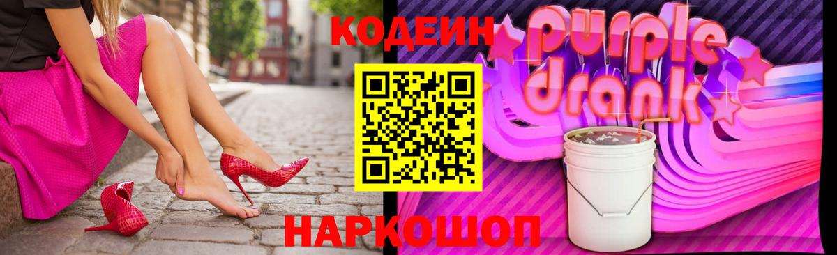 Codein напиток Lean (лин) Новочебоксарск