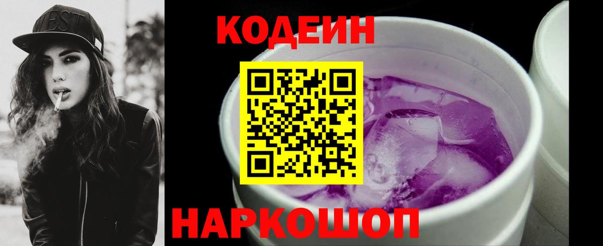 Кодеиновый сироп Lean напиток Lean (лин) Новочебоксарск