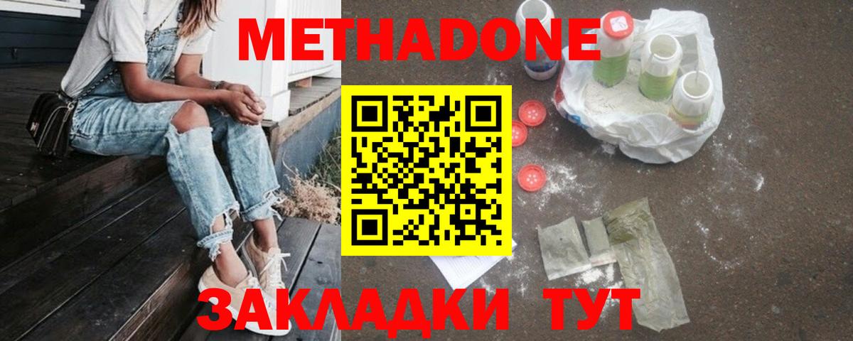 Метадон мёд  Вход с VPN  МЕТАДОН мёд  Новочебоксарск 