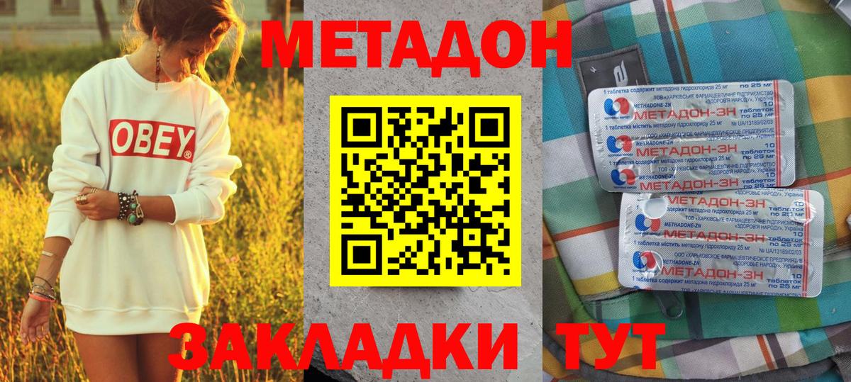 МЕТАДОН methadone  Новочебоксарск  МЕТАДОН VHQ 