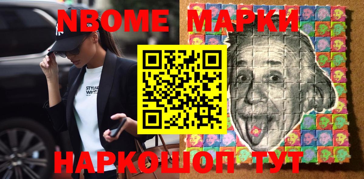 Марки NBOMe 1,8мг  Вход с VPN  Марки NBOMe  Новочебоксарск 
